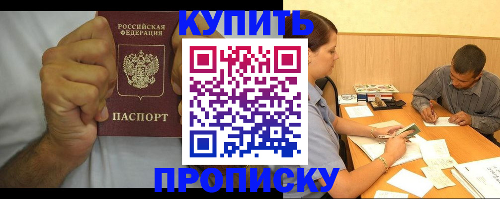 прописка штамп в Усть-Куте