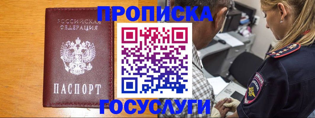 прописка штамп в Усть-Куте
